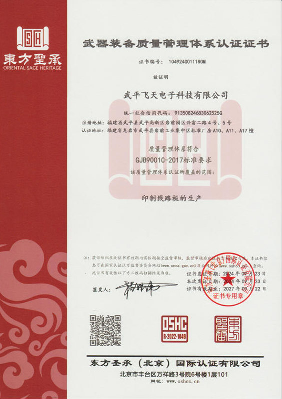 GJB 9001C certificate