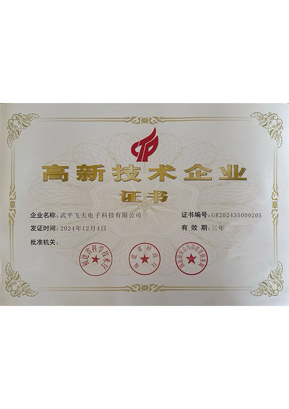 National High-Tech Enterprise certificate
